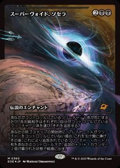 JAPANESE (360) Sothera, the Supervoid - FOIL - JAPAN SHOWCASE